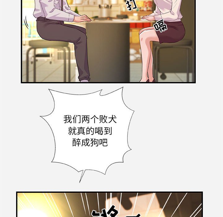 《友达以上》漫画 第40章
