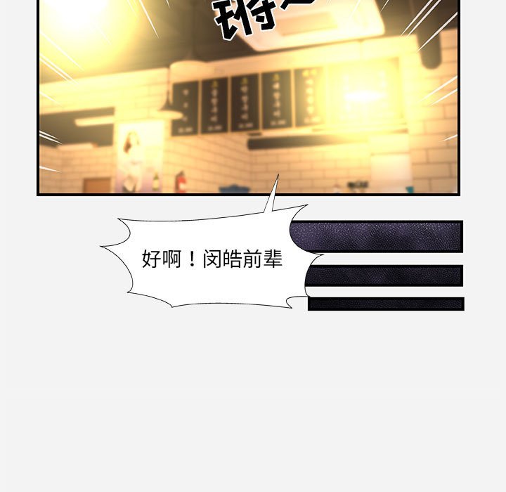 《友达以上》漫画 第40章
