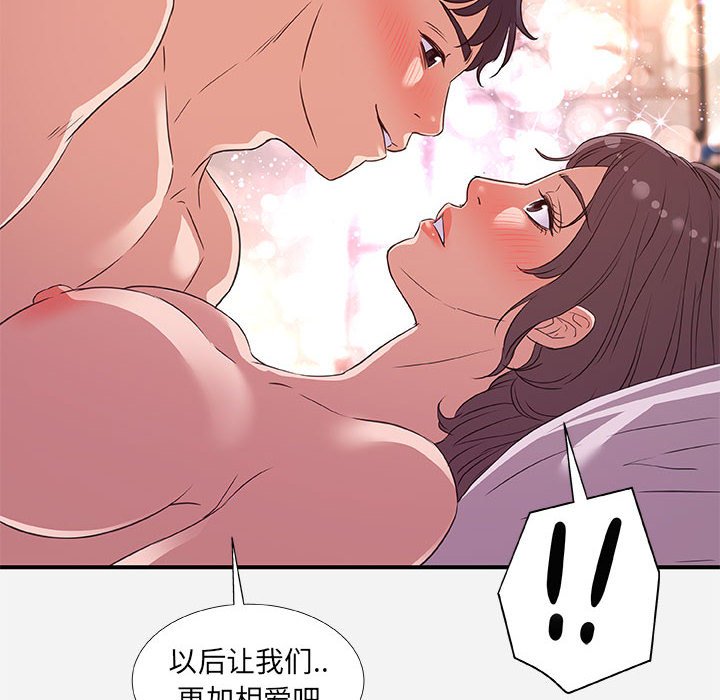 《友达以上》漫画 第40章