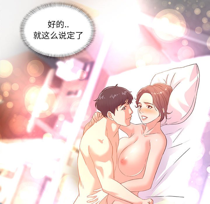 《友达以上》漫画 第40章