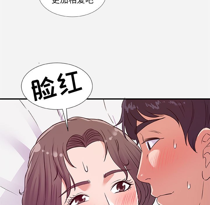 《友达以上》漫画 第40章