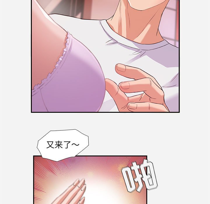 《友达以上》漫画 第5章