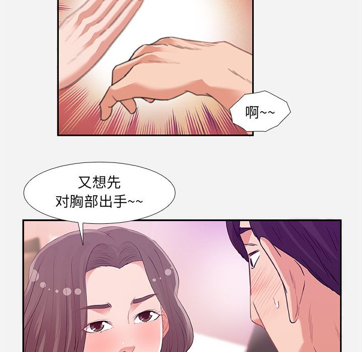 《友达以上》漫画 第5章