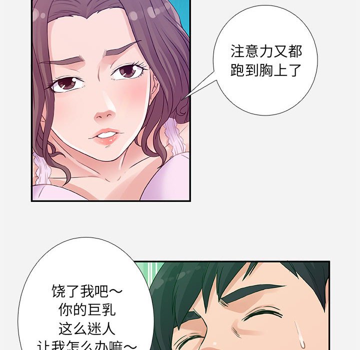《友达以上》漫画 第5章