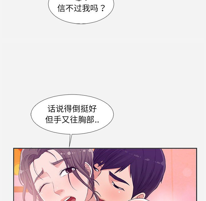 《友达以上》漫画 第5章