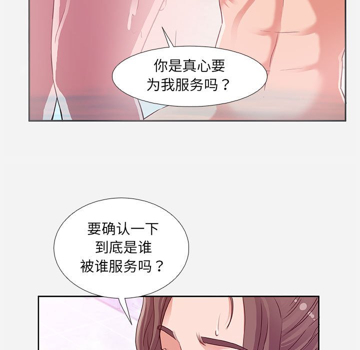 《友达以上》漫画 第5章