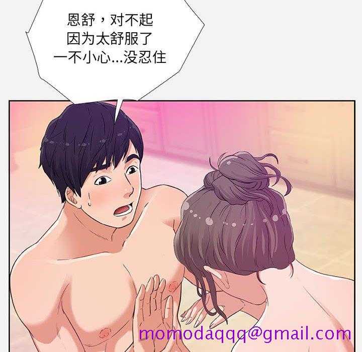 《友达以上》漫画 第5章