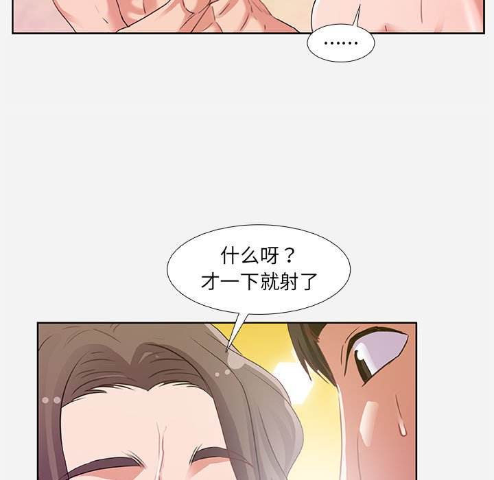 《友达以上》漫画 第5章