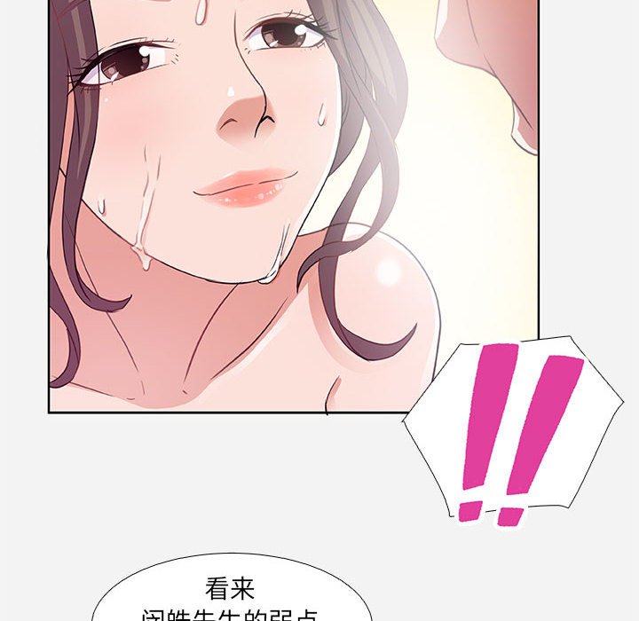 《友达以上》漫画 第5章