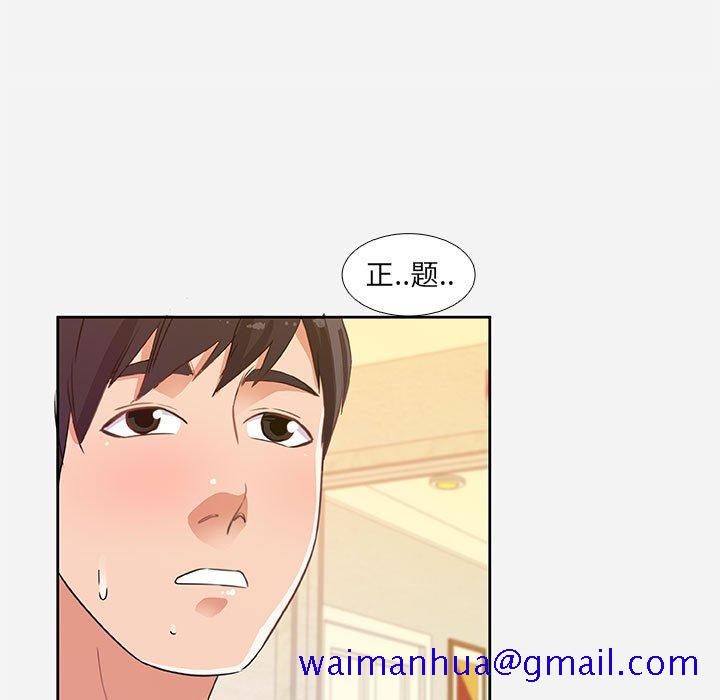 《友达以上》漫画 第5章