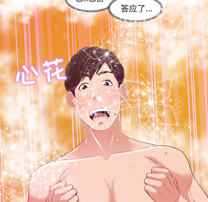 《友达以上》漫画 第5章