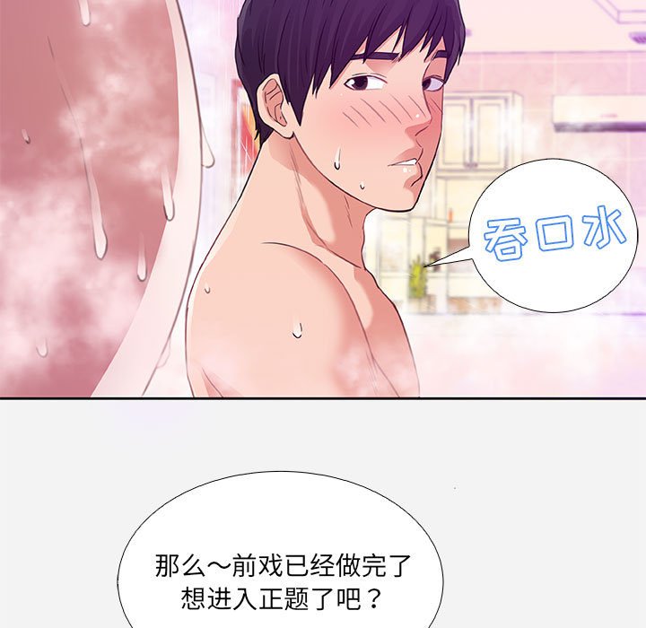 《友达以上》漫画 第5章