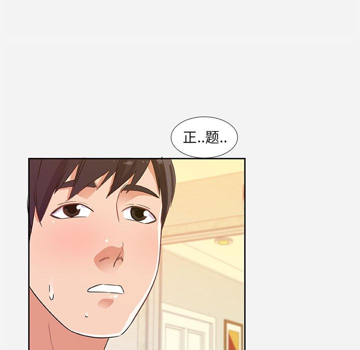 《友达以上》漫画 第5章