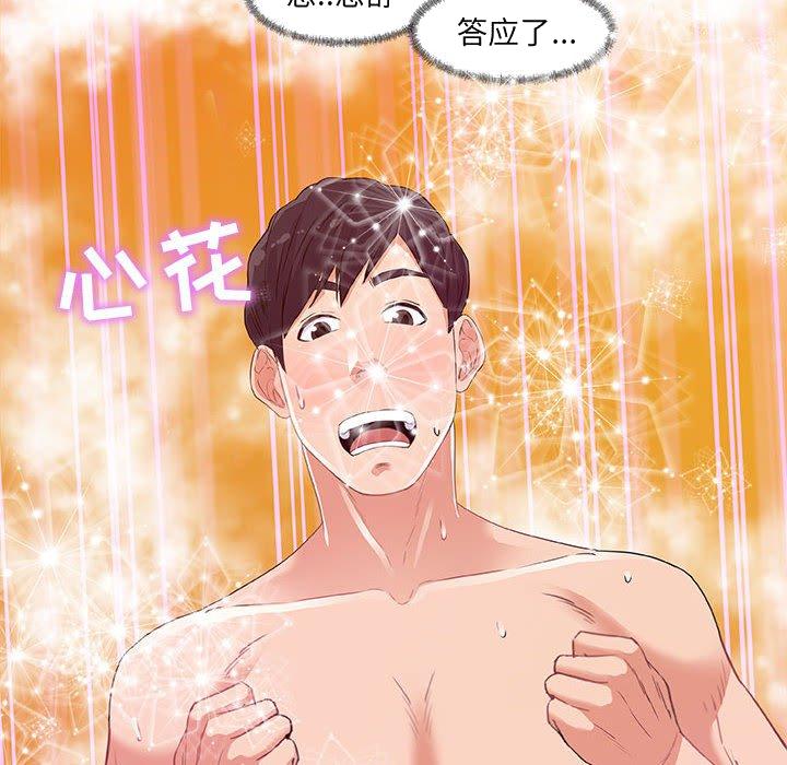 《友达以上》漫画 第5章