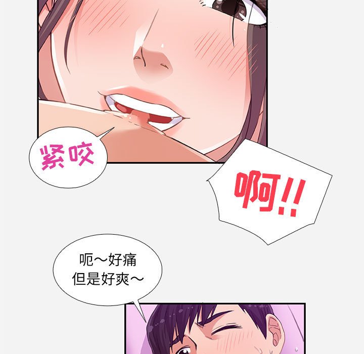《友达以上》漫画 第6章