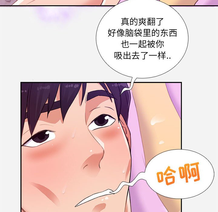 《友达以上》漫画 第6章