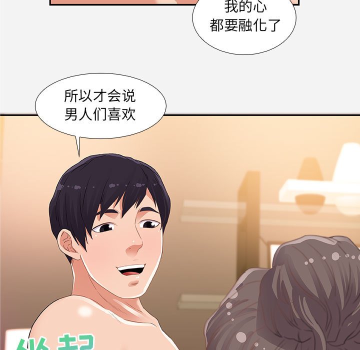 《友达以上》漫画 第6章