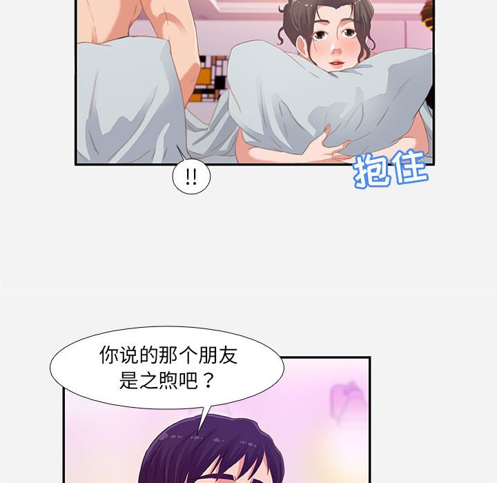 《友达以上》漫画 第6章