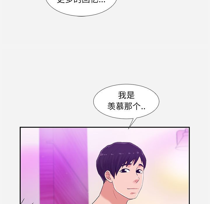 《友达以上》漫画 第6章