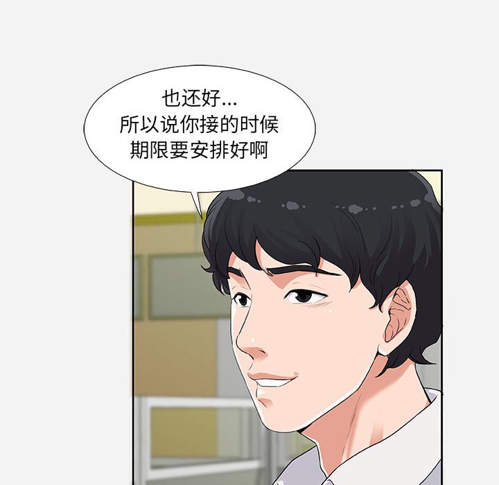 《友达以上》漫画 第7章
