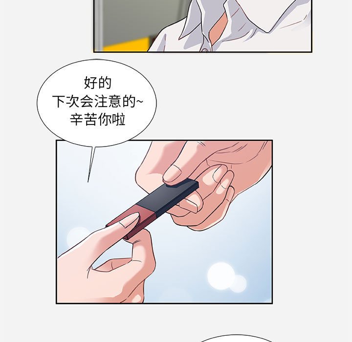 《友达以上》漫画 第7章