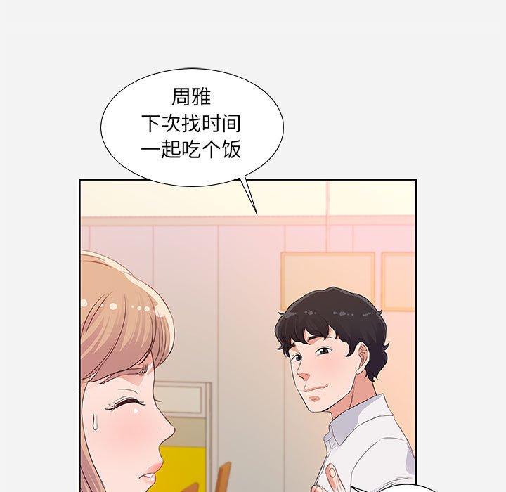 《友达以上》漫画 第7章