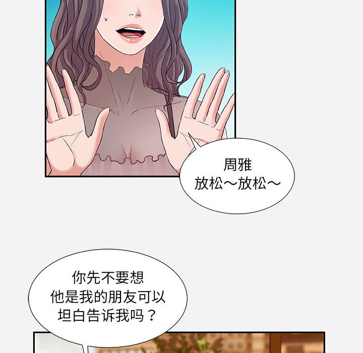 《友达以上》漫画 第7章