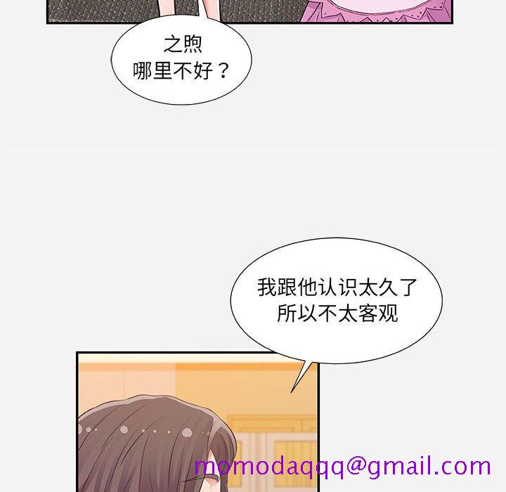 《友达以上》漫画 第7章