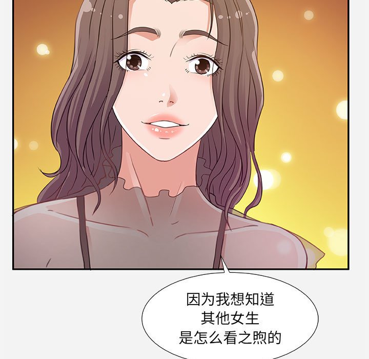 《友达以上》漫画 第7章