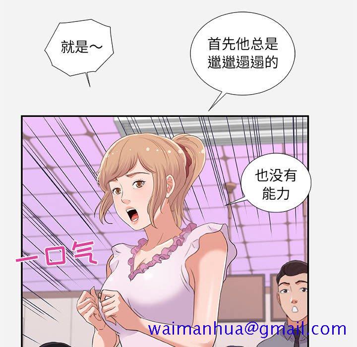 《友达以上》漫画 第7章