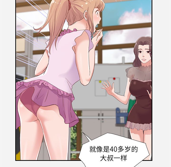 《友达以上》漫画 第7章
