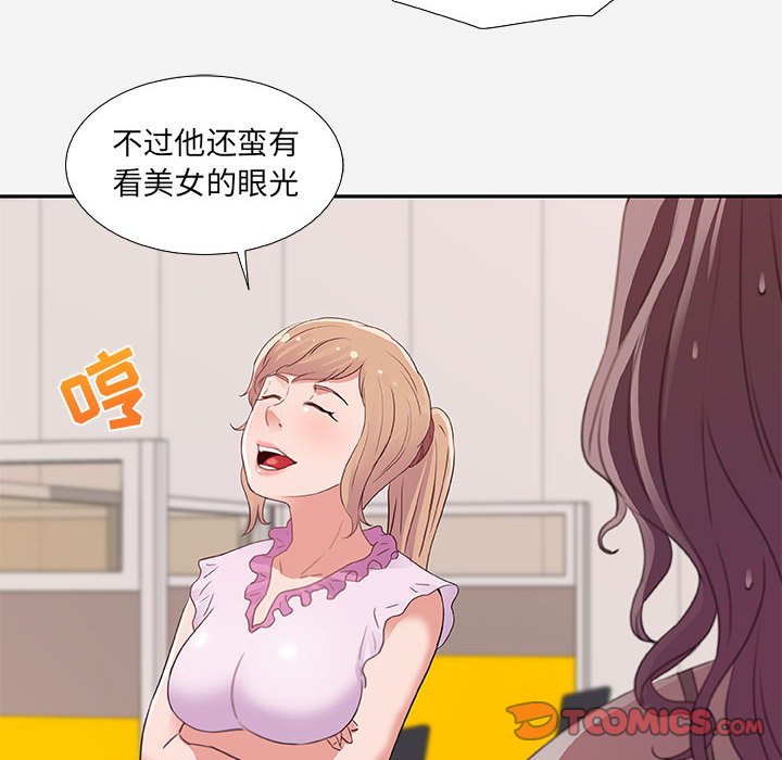 《友达以上》漫画 第7章
