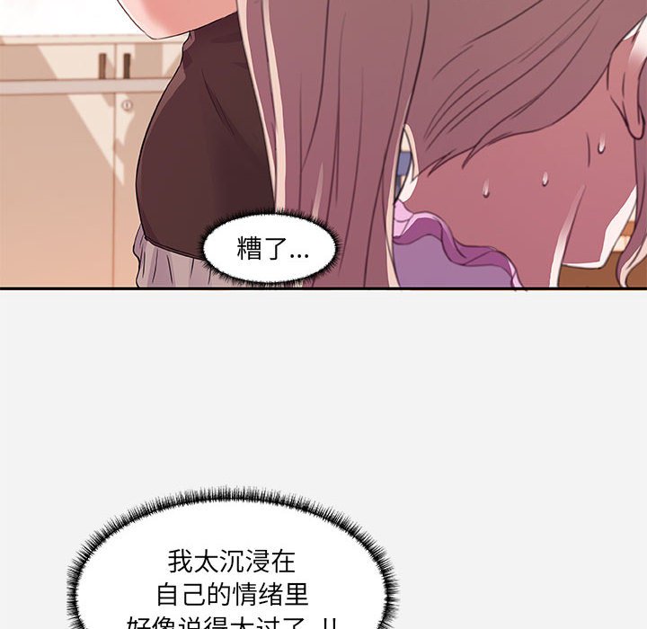 《友达以上》漫画 第7章