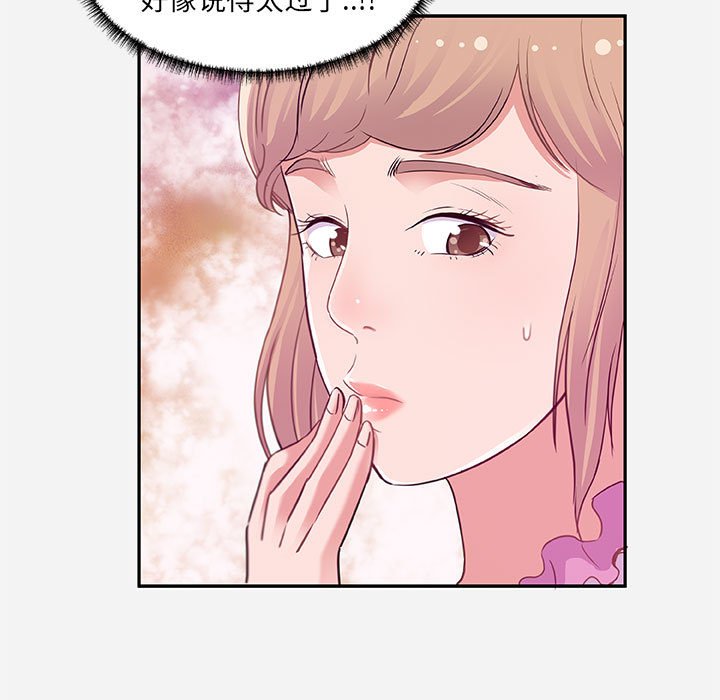 《友达以上》漫画 第7章