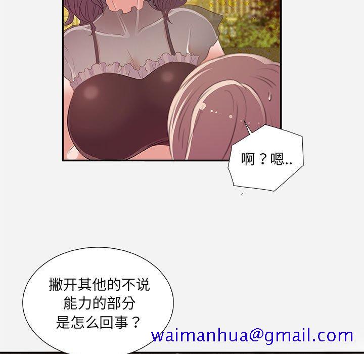 《友达以上》漫画 第7章