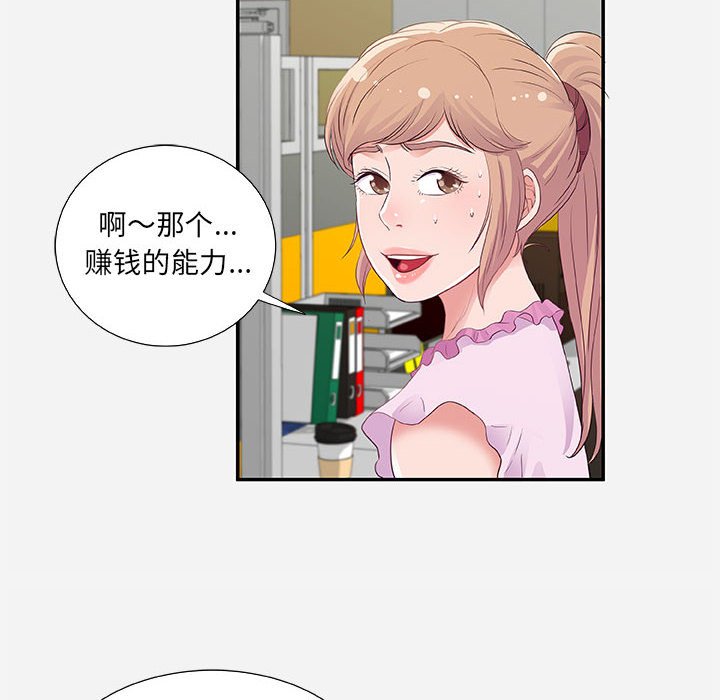 《友达以上》漫画 第7章