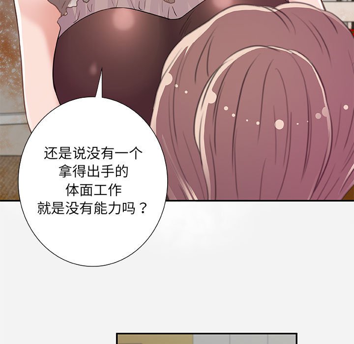 《友达以上》漫画 第7章