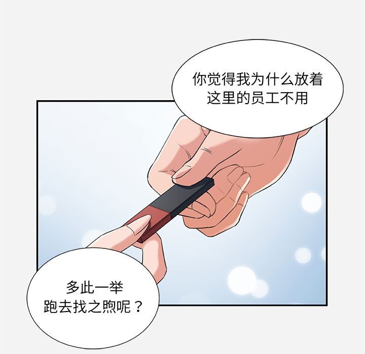 《友达以上》漫画 第7章