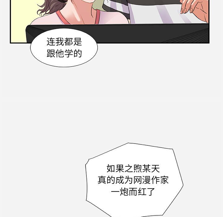 《友达以上》漫画 第7章