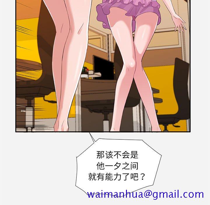 《友达以上》漫画 第7章