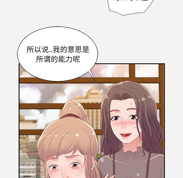 《友达以上》漫画 第7章