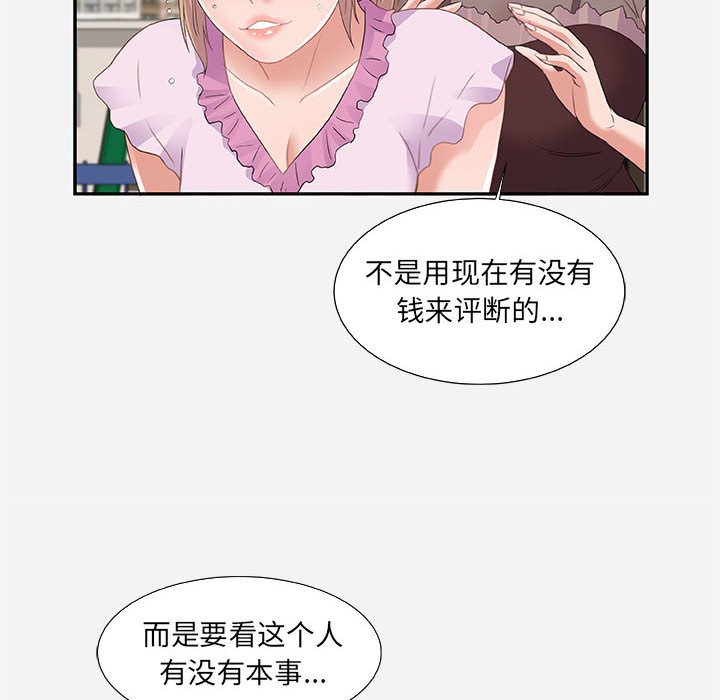 《友达以上》漫画 第7章