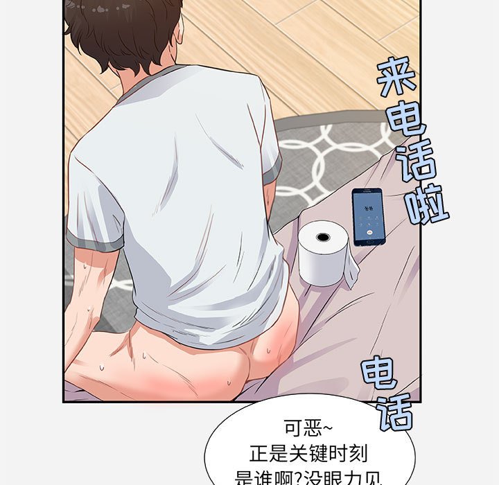 《友达以上》漫画 第7章