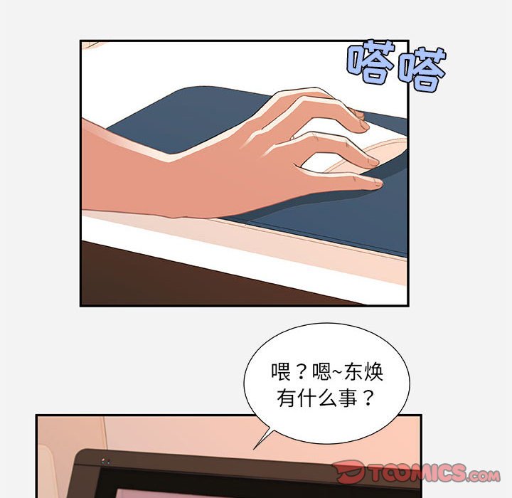 《友达以上》漫画 第7章