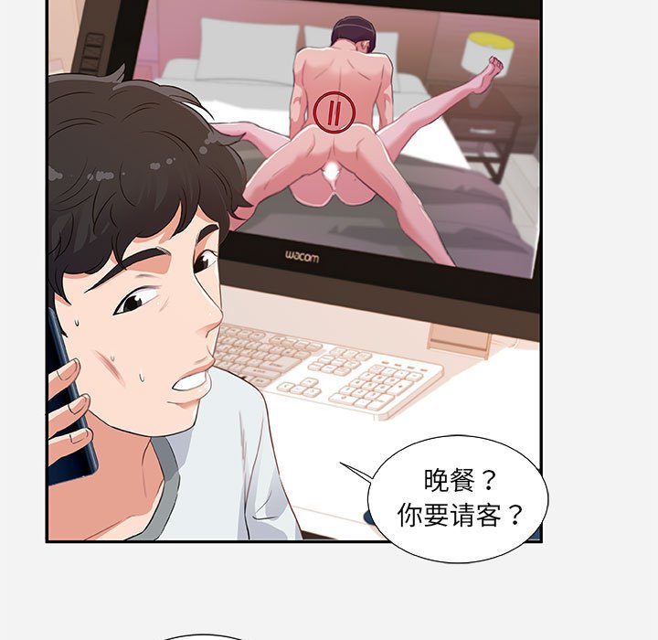 《友达以上》漫画 第7章