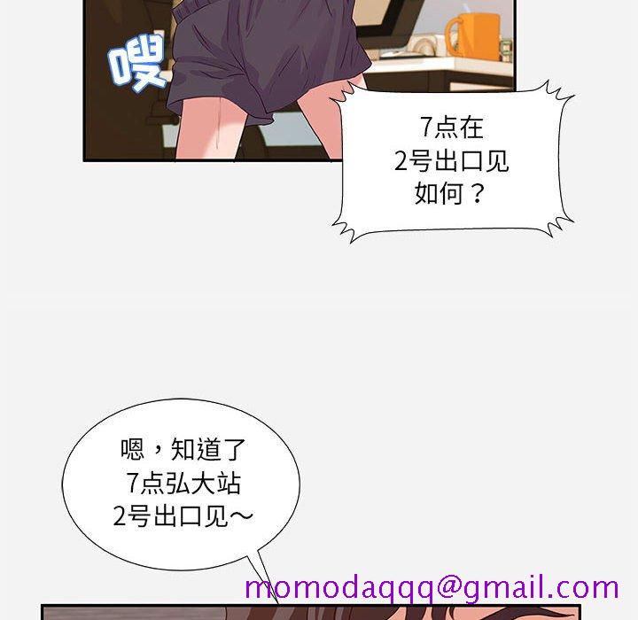 《友达以上》漫画 第7章