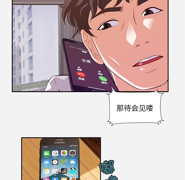 《友达以上》漫画 第7章