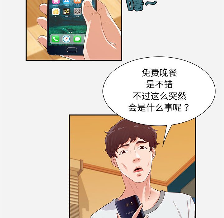《友达以上》漫画 第7章