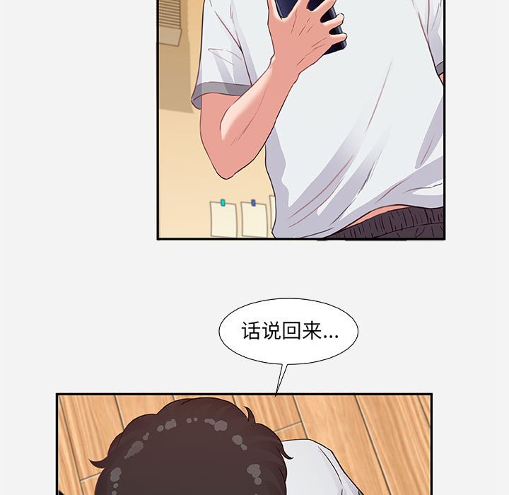 《友达以上》漫画 第7章