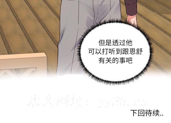 《友达以上》漫画 第7章
